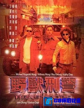 G8怀旧社区分享[野兽刑警 野獸刑警][百度网盘下载][香港怀旧电影][国粤英导四音轨中字].HD720P.[MKV-2.04G][1998] 第1张截图