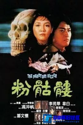 G8怀旧社区分享[粉骷髅][百度网盘下载][香港怀旧电影][HD720P][国粤双语无字][mkv/2.07g][1981][陈琪琪 / 韦白 / 钟发 / 曾佩琪] 第1张截图