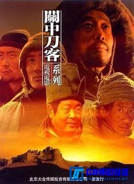 G8怀旧社区分享[关中刀客][百度网盘下载][国产怀旧电影][全10集[F4V/1.61G][国语][2003][剧雪 / 徐丰年] 第1张截图