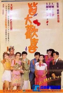 G8怀旧社区分享[皆大欢喜][百度网盘下载][香港怀旧电影][国粤双语/中英字幕][DVD压缩转制mkv-1.50G][1993][黄百鸣] 第1张截图