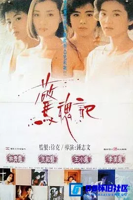 G8怀旧社区分享[惊魂记][百度网盘下载][香港怀旧电影][国语中字][HD720P][DVD高清原盘镜像ISO 4.17G][绝版][1989][林青霞/王祖贤] 第1张截图