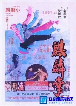 G8怀旧社区分享[麒麟掌][百度网盘下载][香港怀旧电影][国英语中英字] [高清原盘 DVD5] 4.36GB[绝版珍贵资源][1973][成龙] 第1张截图