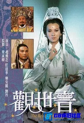 G8怀旧社区分享[观世音][百度网盘下载][香港怀旧剧][国语无字版][共17集][每集约1.37G][1985][赵雅芝 / 任达华 / 吴君如 / 刘丹] 第1张截图