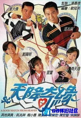 G8怀旧社区分享[天降奇缘][百度网盘下载][香港怀旧剧][全集20全国粤双语中字][540P/每集450M MKV][TV-台标 高清版][1995][温兆伦] 第1张截图