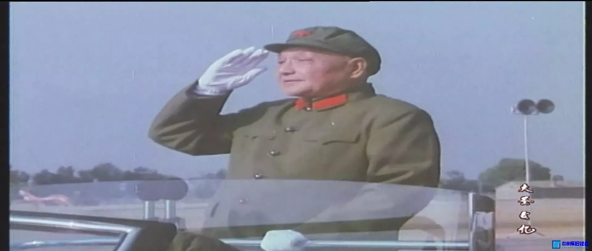 G8怀旧社区分享1981年 新中国成立规模最大的一次军事演习华北大阅兵《钢铁长城》5.45GB-百度云 第1张截图
