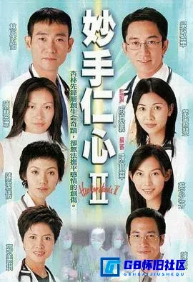 G8怀旧社区分享[妙手仁心II][百度网盘下载][香港TVB怀旧剧][全集40全每集约800M][国语无字][2000][吴启华 / 林保怡] 第1张截图