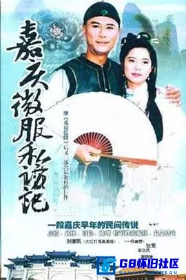 G8怀旧社区分享[嘉庆君游台湾][百度网盘下载][台湾怀旧剧][全集41全][720P-TS/550M×67/国语][1997] 第1张截图