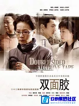 G8怀旧社区分享[双面胶][百度网盘下载][国产怀旧剧][1280x720P高清版/22集全24.00GB][2007][海清] 第1张截图