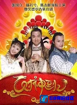 G8怀旧社区分享[财神传奇][百度网盘下载][国产怀旧剧][全集28全FLV格式.每集600M左右.国语576P][1999][张国立 / 陈志朋] 第1张截图