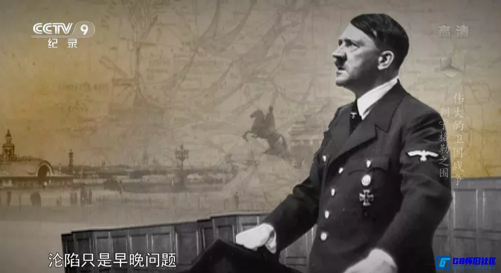 G8怀旧社区分享[伟大的卫国战争][百度网盘下载][俄罗斯怀旧剧][全二季共18集][央视国语中字 CCTV9][MKV 1080P][52.8G 单集3G][2010] 第7张截图