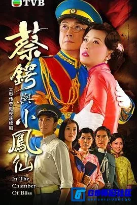 G8怀旧社区分享[蔡锷与小凤仙][百度网盘下载][香港怀旧剧][全集20全][国语中字][靖洋戏剧源码版][[MKV-720P][1.23G每集] [2009][周海媚] 第1张截图