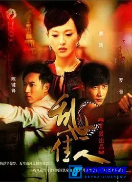 G8怀旧社区分享[乱世佳人][百度网盘下载][国产怀旧剧][全集44全][国语/中字][MKV/共55.45G][720P][DRAGON TV][2012][唐嫣] 第1张截图