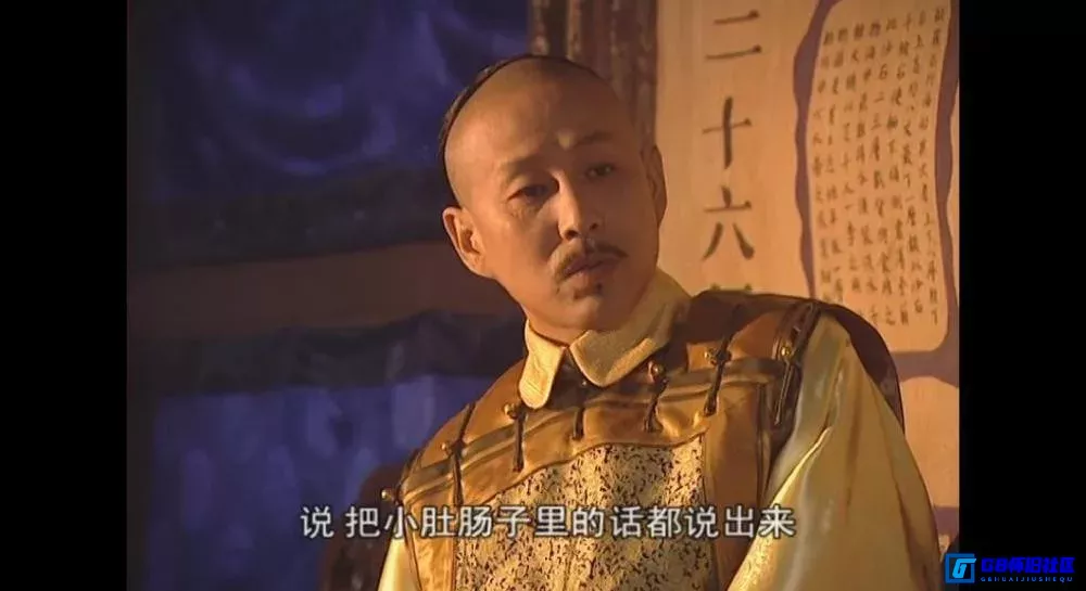 G8怀旧社区分享[康熙王朝][百度网盘下载][国产怀旧剧][国语中字][50集全/单集499M 无台标小体积高清版][2001][斯琴高娃/陈道明] 第7张截图