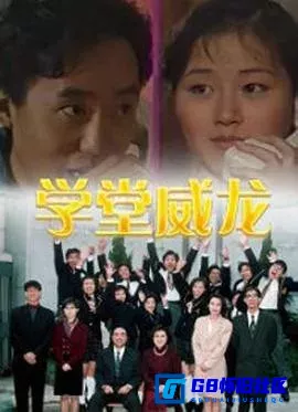 G8怀旧社区分享[学堂威龙][百度网盘下载][中国香港怀旧剧][全集20全国语中字 2.87G ][1992][卢海鹏 / 吴浣仪 / 莫家尧 / 万绮雯] 第1张截图
