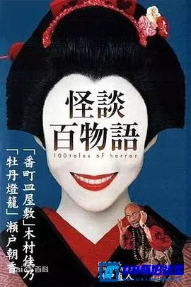 G8怀旧社区分享[怪谈百物语 怪談百物語][百度网盘下载][日本怀旧剧][全集11全180M-200M 共2.01G][2002] 第1张截图