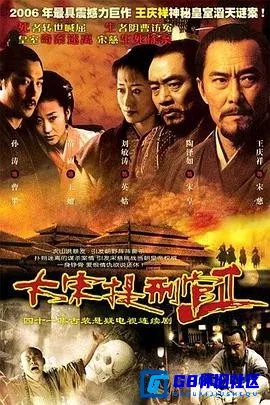 G8怀旧社区分享[大宋提刑官2][百度网盘下载][国产怀旧剧][全集41全14GB.有台标.无水印][2006][王庆祥 / 陶泽如 / 刘敏涛 / 苗圃 ] 第1张截图