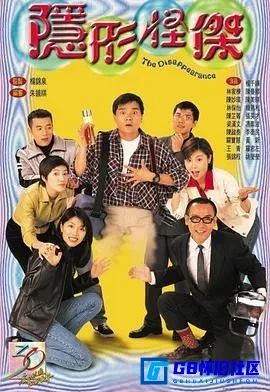G8怀旧社区分享[隐形怪杰 隱形怪傑][百度网盘下载][香港怀旧剧][全集20全每集约800M左右国语中字][1997][林家栋 / 杨千嬅] 第1张截图