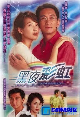 G8怀旧社区分享[黑夜彩虹][百度网盘下载][香港怀旧剧][全集22全单集大小：880M双语国粤外挂字幕][2003][吴启华 / 蔡少芬] 第1张截图