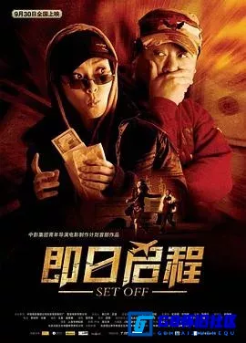 G8怀旧社区分享[即日启程][百度网盘下载][国产怀旧电影][国语无字][HDTV-720P-MKV/4.35GB][2008][范伟/刘桦/王千源] 第1张截图