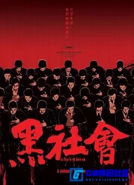 G8怀旧社区分享[黑社会两部][百度网盘下载][香港怀旧电影][国粤双语][720P3G][2005][任达华] 第1张截图