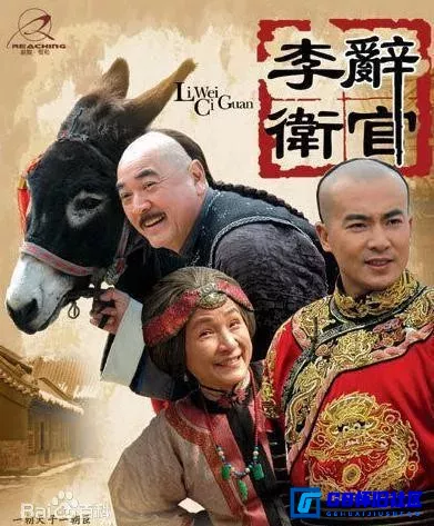 G8怀旧社区分享[李卫当官1-3部合集及李卫辞官][1、3部为高清源码][2和辞官为每集约200-400M左右][百度网盘分享][共117G] 第2张截图