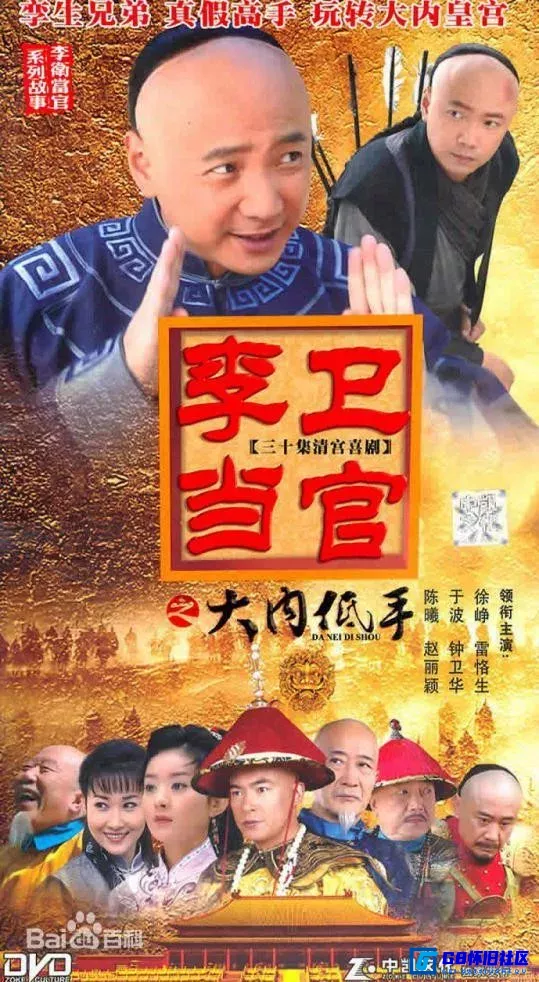 G8怀旧社区分享[李卫当官1-3部合集及李卫辞官][1、3部为高清源码][2和辞官为每集约200-400M左右][百度网盘分享][共117G] 第1张截图