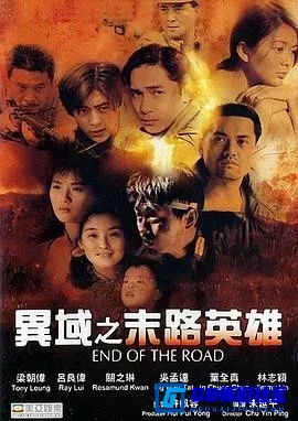 G8怀旧社区分享[异域之末路英雄2部][百度网盘下载][台湾怀旧电影][国语中字][mkv/1.27G-1.04G][480P][1993-1994] 第1张截图