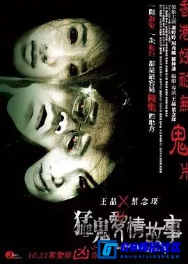 G8怀旧社区分享[猛鬼爱情故事][百度网盘下载][香港怀旧电影][国语中字][BD720P][MKV] 3.51G][2011][谢婷婷] 第1张截图