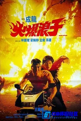 G8怀旧社区分享[火爆浪子][百度网盘下载][香港怀旧电影][国语中字][WEB-DL.1080P x264 AAC/MKV/1.73G][1991][林国斌 / 吕颂贤 / 梁婉静 / 黎骏] 第1张截图