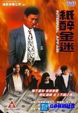 G8怀旧社区分享[重案实录纸醉金迷][百度网盘下载][香港怀旧电影][国语中字2DVD][原盘高清镜像ISO][大小约5.42G][1994] 第1张截图