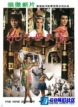 G8怀旧社区分享[九子天魔][百度网盘下载][香港怀旧电影][原盘-ts/4.21G][独家国语中字][1080P][1984] 第1张截图