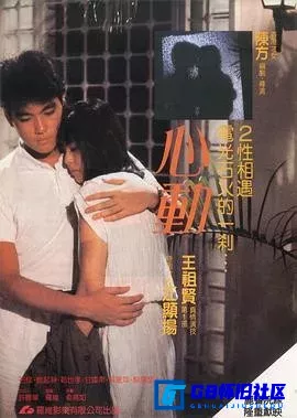 G8怀旧社区分享[心动 心動][百度网盘下载][中国香港怀旧电影][DVD高清原盘][香港][VOB][4.22G国语无字][1986][江显扬 / 王祖贤] 第1张截图