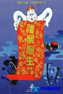 G8怀旧社区分享[僵尸再翻生][百度网盘下载][香港怀旧电影][国语中字LD镭射光碟原盘.VOB 5.46G][1986] 第1张截图