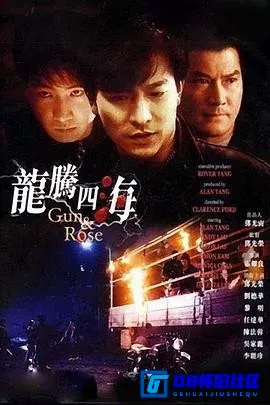 G8怀旧社区分享[龙腾四海][百度网盘下载][香港怀旧电影][1080P 国语无字 MKV 3.60G][1992][刘德华/任达华] 第1张截图