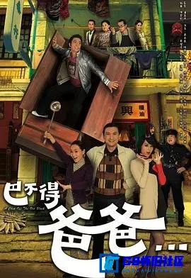 G8怀旧社区分享[巴不得爸爸...][百度网盘下载][中国香港怀旧剧][全集21全国粤语中字 单集大小：1G][2009][吴卓羲 / 陈锦鸿 / 胡杏儿] 第1张截图