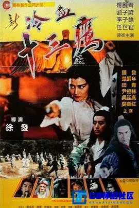G8怀旧社区分享[新冷血十三鹰][百度网盘下载][大陆怀旧电影][泰吉修复高码版][BD720P无水印][国语中字]MKV 9.21G][1993] 第1张截图