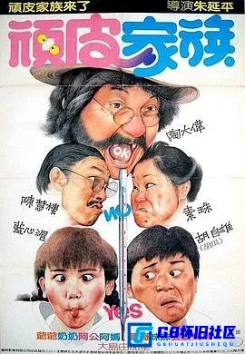 G8怀旧社区分享[顽皮家族][百度网盘下载][台湾怀旧电影][国语/中字][DVD5/VOB/4.31G][1986][大岛由加利 / 蓝心湄] 第1张截图