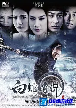 G8怀旧社区分享[白蛇传说][百度网盘下载][香港怀旧电影][BluRay.1080p-MP4D][MKV/8.7G][[国/粤].MKV 8.7G][2011][李连杰/黄圣依] 第1张截图