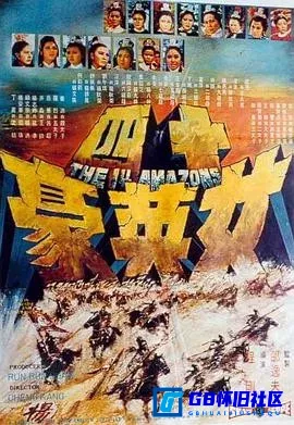 G8怀旧社区分享[十四女英豪][百度网盘下载][香港怀旧电影][国语无字]WEB-DL.1080Px264 AAC/MKV/2.38G][1972] 第1张截图