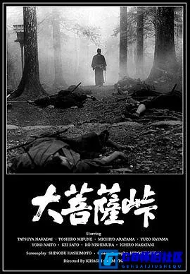 G8怀旧社区分享[大菩萨岭 大菩薩峠][百度网盘下载][日本怀旧电影][BD720P][日本][MKV][6G][1966] 第1张截图