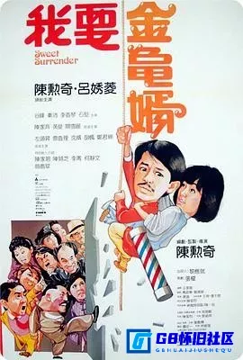 G8怀旧社区分享[我要金龟婿][百度网盘下载][香港怀旧电影][粤语中字][HD480P][MKV/1.07G][1986][陈勋奇 / 吕秀菱] 第1张截图