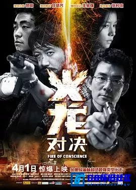 G8怀旧社区分享[火龙对决 火龍對決][百度网盘下载][大陆怀旧电影][国粤双语/中字][mkv/2.55GB][2010][黎明 / 任贤齐 / 王宝强] 第1张截图