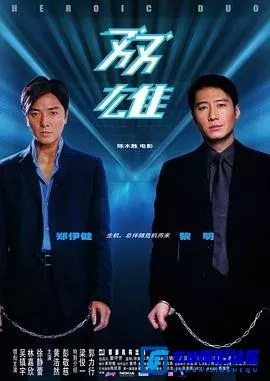 G8怀旧社区分享[双雄][百度网盘下载][香港怀旧电影][寰宇修复版1080P无水印国语中字mp4/2.91G][2003][黎明 / 郑伊健] 第1张截图