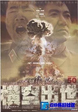 G8怀旧社区分享[横空出世][百度网盘下载][国产怀旧电影][WEB-DL 1080p.MKV][国语无字 1.49G][1999][李雪健 / 李幼斌] 第1张截图