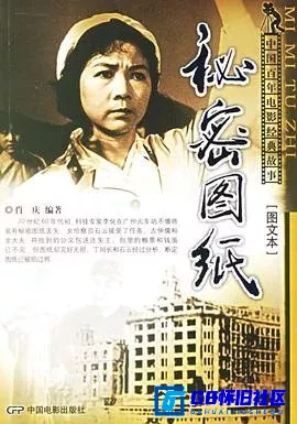 G8怀旧社区分享[秘密图纸][百度网盘下载][国产怀旧电影][1080p 5.20GB ][1965][田华 / 邢吉田 / 王心刚] 第1张截图