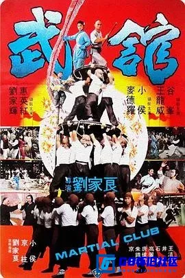 G8怀旧社区分享[武松 武馆][百度网盘下载][香港怀旧电影][1080P国语国字3.4GB][1981][刘家辉 / 谷峰 / 惠英红 / 麦德罗 / 王龙威] 第1张截图