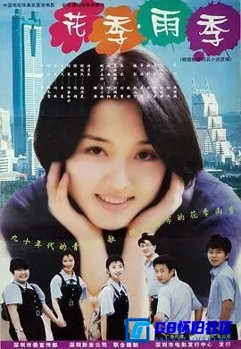 G8怀旧社区分享[花季·雨季][百度网盘下载][国产怀旧电影][高清修复1080p大小约6.16GB[1997][颜丹晨 / 张超] 第1张截图