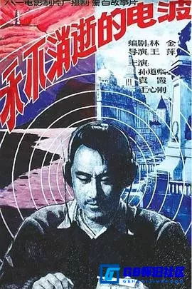 G8怀旧社区分享[永不消逝的电波][百度网盘下载][国产怀旧电影][国语][Rip][MPEG] 7.75G 1080P][1958][孙道临 / 袁霞] 第1张截图
