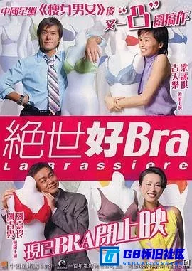 G8怀旧社区分享[绝世好Bra][百度网盘下载][香港怀旧电影][高清无水印无台标][国粤双语中字][MKV/1.08G][2001][古天乐] 第1张截图