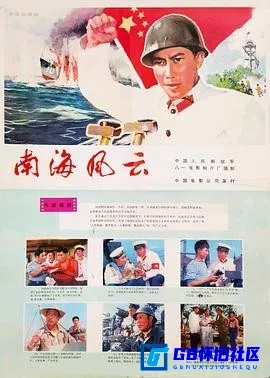 G8怀旧社区分享[南海风云][百度网盘下载][国产怀旧电影][胶片电影修复完整版1080P 无台标 无水印 无广告 外挂一特效字幕][1976][唐国强] 第1张截图